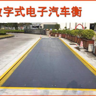 數(shù)字式汽車衡