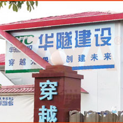 廣州華隧建設(shè)花都地磅項目施工案例--2018年7月23日